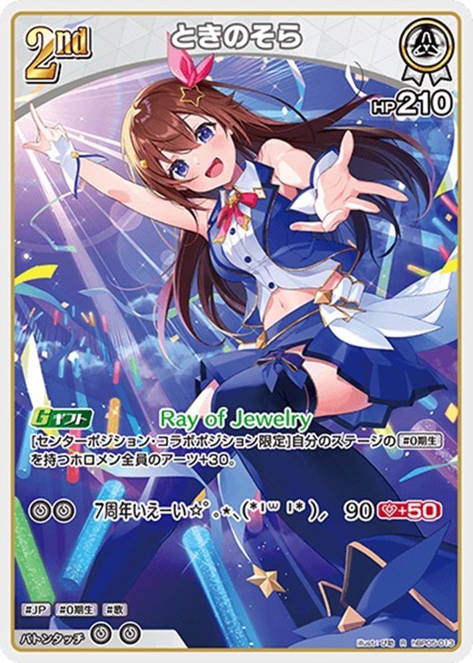 ときのそら[2nd]【ホロカトレカお買得価格通販：CBトレコロ】