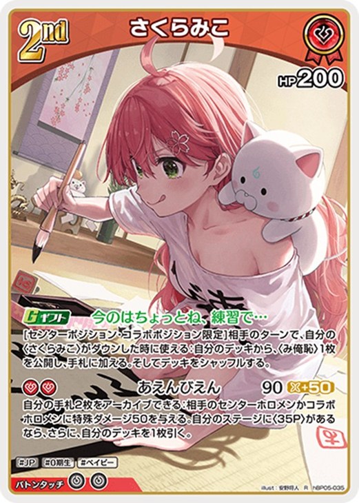 さくらみこ[2nd]【ホロカトレカお買得価格通販：CBトレコロ】