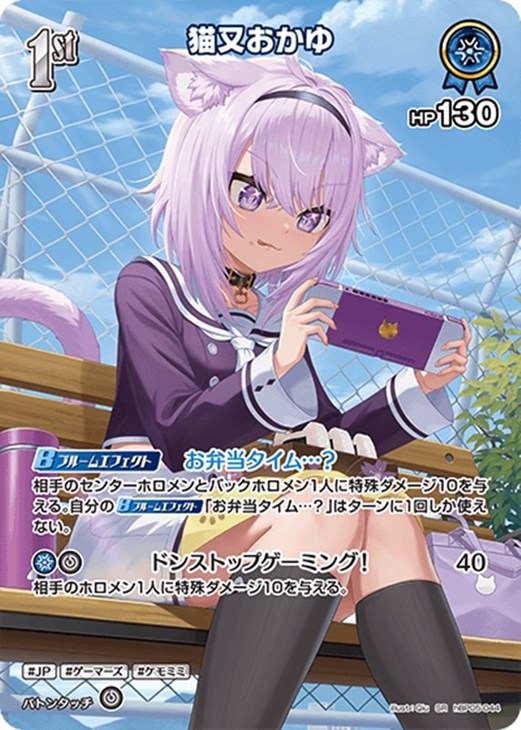 猫又おかゆ[1st]【ホロカトレカお買得価格通販：CBトレコロ】