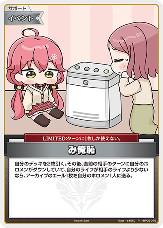み俺恥【ホロカトレカ高価買取価格査定：CBトレコロ】