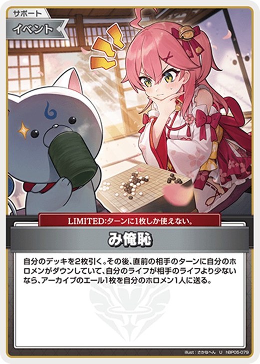 み俺恥【ホロカトレカお買得価格通販：CBトレコロ】