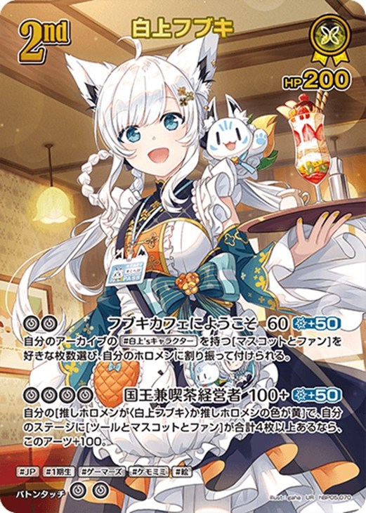 白上フブキ[2nd]【ホロカトレカお買得価格通販：CBトレコロ】