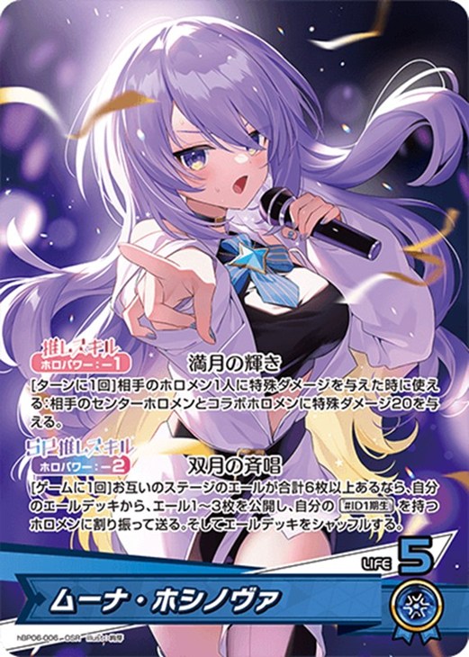 ムーナ・ホシノヴァ【ホロカトレカお買得価格通販：CBトレコロ】