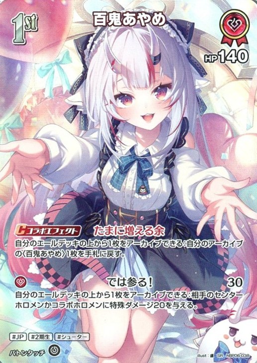 ホロライブカードゲーム ホロカ 百鬼あやめ HR1枚 ホロライブカード