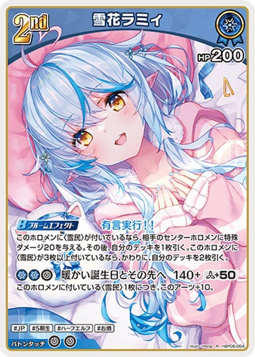 雪花ラミィ[2nd]【ホロカトレカお買得価格通販：CBトレコロ】