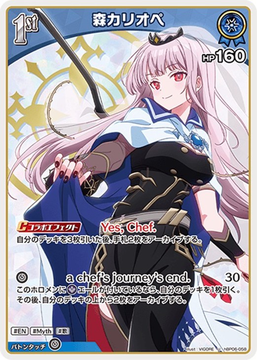 森カリオペ[1st]【ホロカトレカお買得価格通販：CBトレコロ】