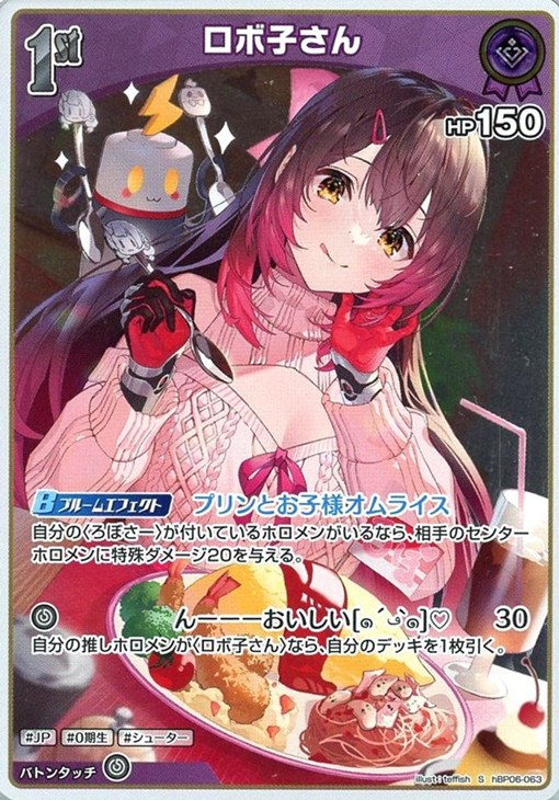 ロボ子さん[1st]【ホロカトレカお買得価格通販：CBトレコロ】