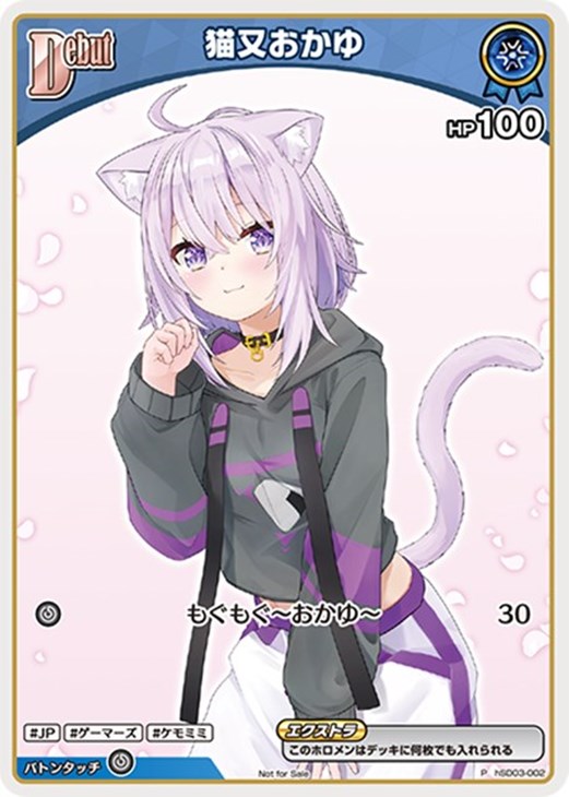 猫又おかゆ[Debut]【ホロカトレカお買得価格通販：CBトレコロ】