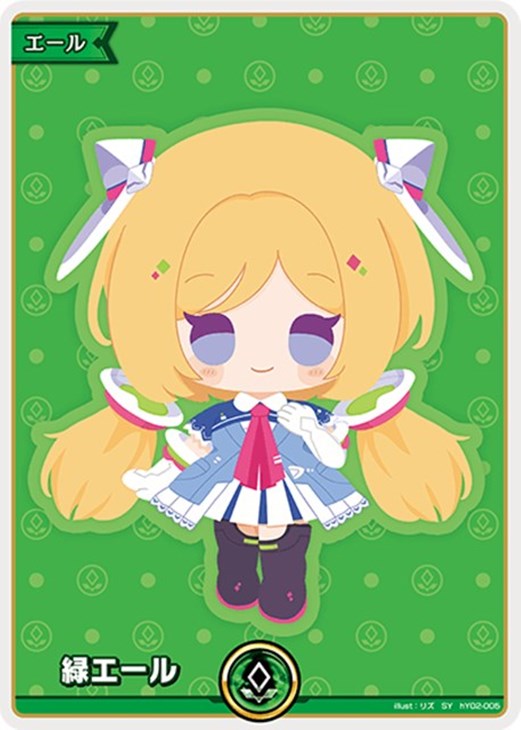 緑エール【ホロカトレカお買得価格通販：CBトレコロ】