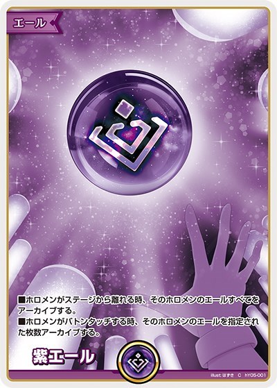 紫エール【ホロカトレカお買得価格通販：CBトレコロ】