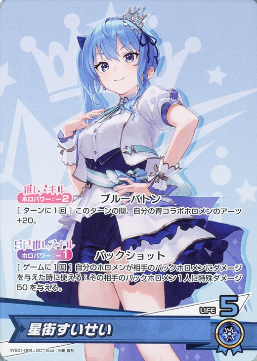 ホロカ星街すいせいHR