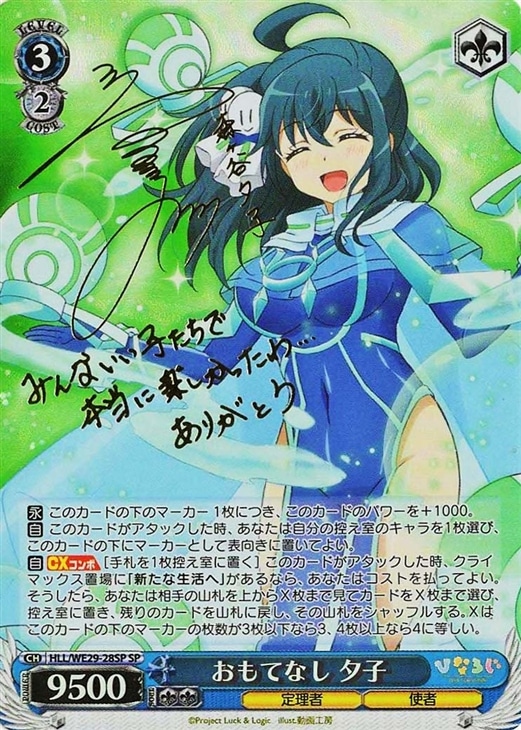 おもてなし 夕子【ヴァイスシュヴァルツトレカ高価買取価格査定：CB