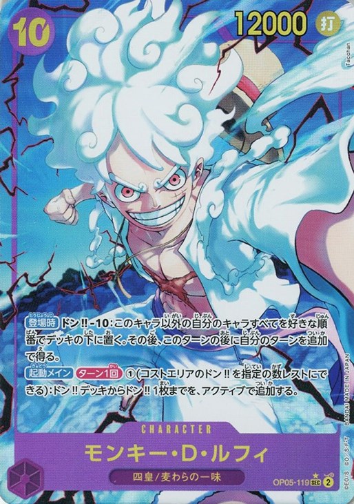 モンキー・D・ルフィ【ワンピトレカお買得価格通販：CBトレコロ】