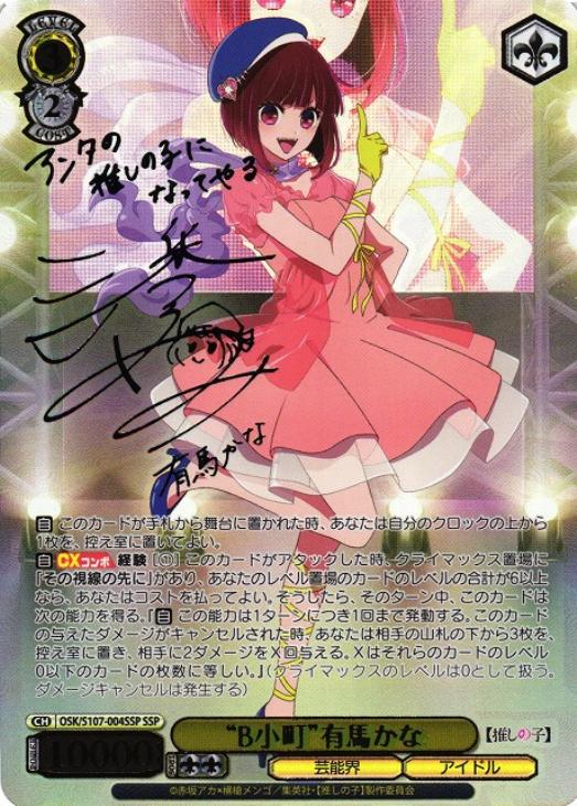 ヴァイスシュヴァルツ 黄昏のプレリュード 有馬かな pr+ WS 黄昏の