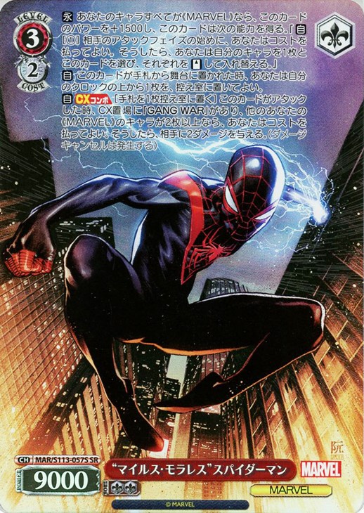 マイルス・モラレス”スパイダーマン【ヴァイスシュヴァルツトレカ高価