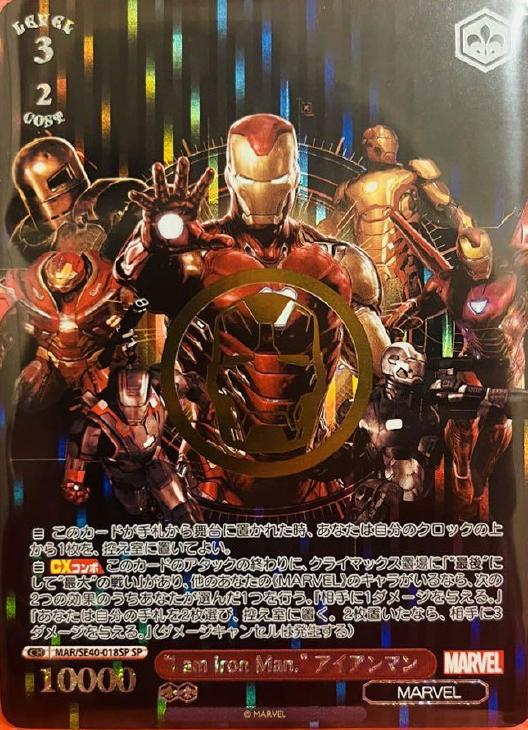 I am Iron Man．”アイアンマン【ヴァイスシュヴァルツトレカ
