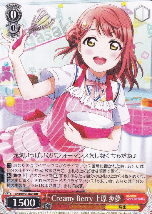 k*u様 ヴァイス ラブライブ！ Creamy Berry 上原歩夢 SSP Creamy Berry