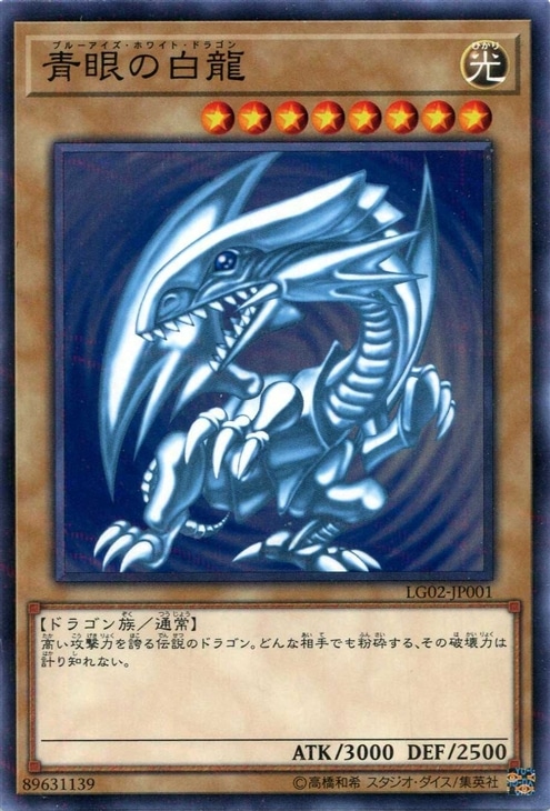 青眼の白龍【遊戯王トレカお買得価格通販：CBトレコロ】