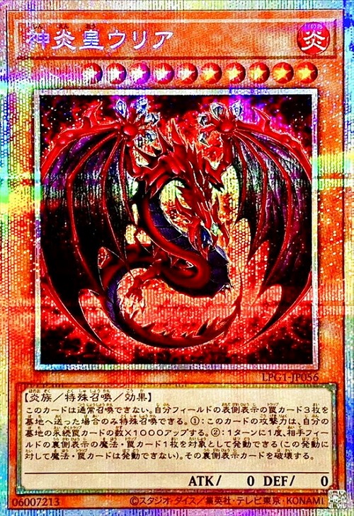 神炎皇ウリア【遊戯王トレカ高価買取価格査定：CBトレコロ】