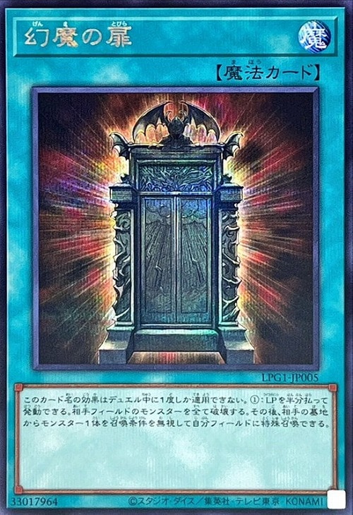 幻魔の扉【遊戯王トレカお買得価格通販：CBトレコロ】