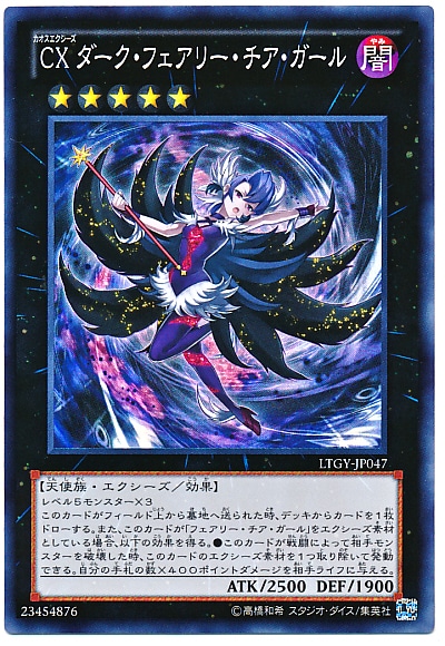 CX ダーク・フェアリー・チア・ガール【遊戯王トレカお買得価格通販