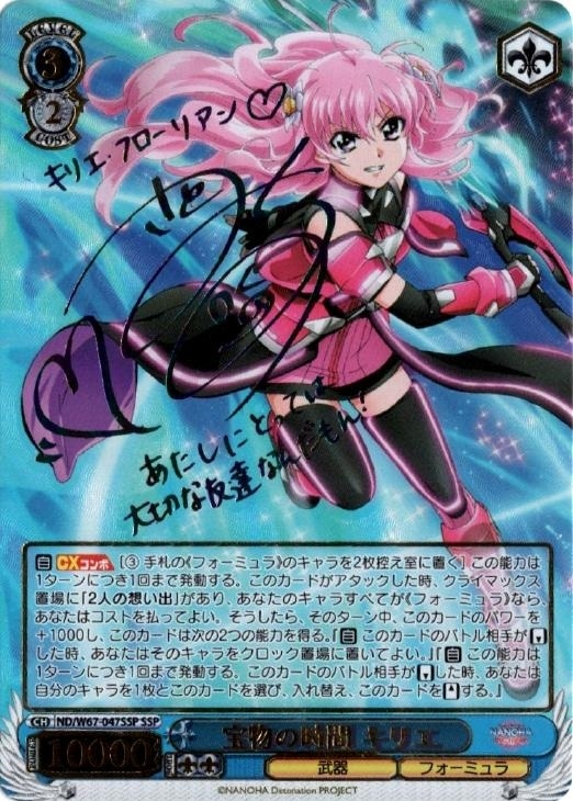 宝物の時間 キリエ【ヴァイスシュヴァルツトレカ高価買取価格査定：CB