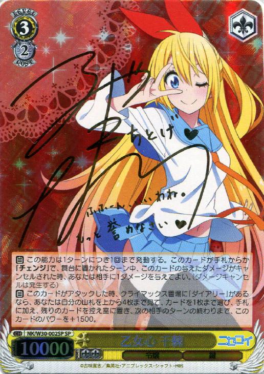 乙女心 千棘【ヴァイスシュヴァルツトレカお買得価格通販：CBトレコロ】