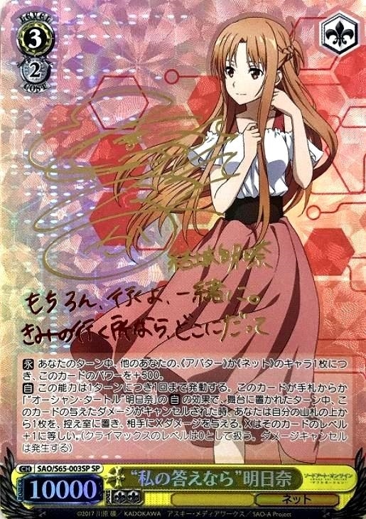 私の答えなら”明日奈【ヴァイスシュヴァルツトレカ高価買取価格査定