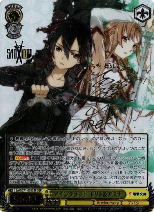 土日限定値下げ キリト＆アスナ SSP PSA10 中国語 ヴァイス