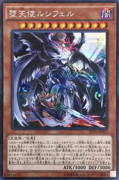 堕天使ルシフェル【遊戯王トレカお買得価格通販：CBトレコロ】
