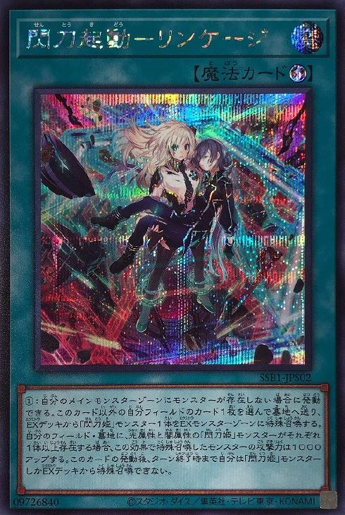 閃刀起動－リンケージ【遊戯王トレカお買得価格通販：CBトレコロ】