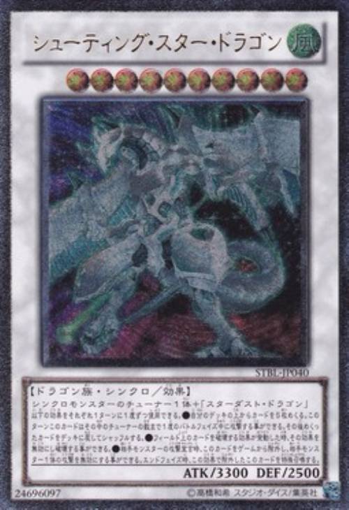 シューティング・スター・ドラゴン【遊戯王トレカお買得価格通販：CB