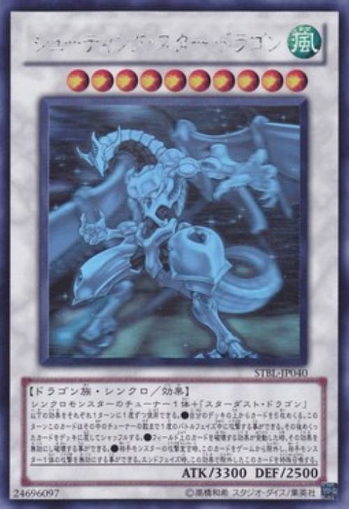 シューティング・スター・ドラゴン【遊戯王トレカお買得価格通販：CB