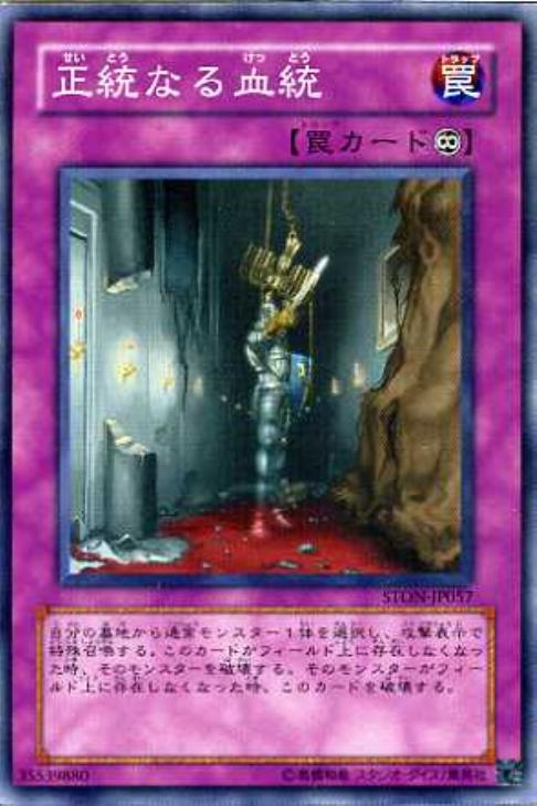 正統なる血統【遊戯王トレカ高価買取価格査定：CBトレコロ】