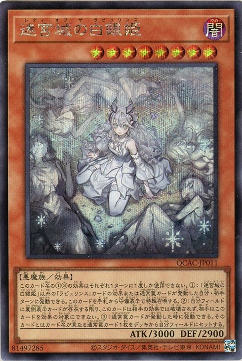 迷宮城の白銀姫【遊戯王トレカお買得価格通販：CBトレコロ】