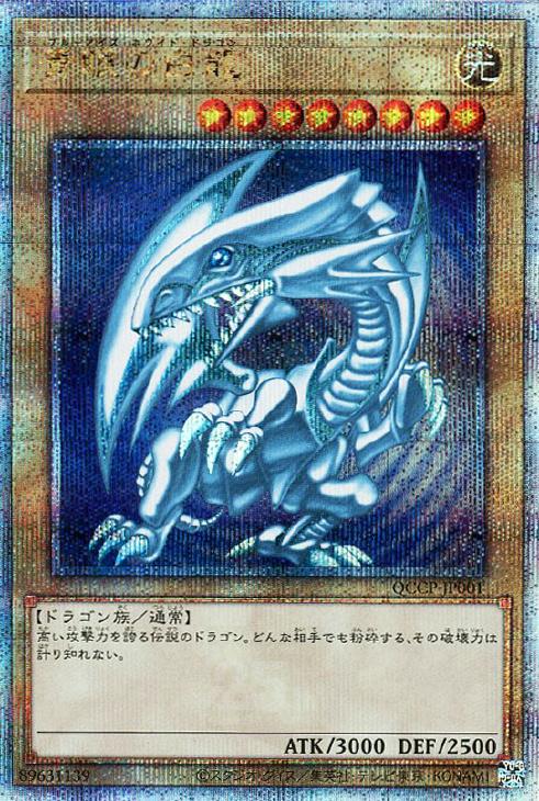 青眼の白龍【遊戯王トレカお買得価格通販：CBトレコロ】