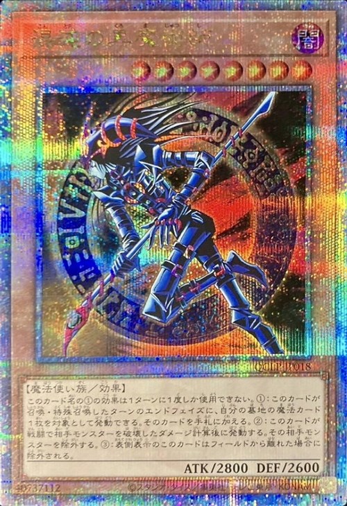 混沌の黒魔術師【遊戯王トレカお買得価格通販：CBトレコロ】