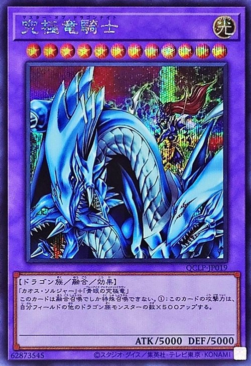 究極竜騎士【遊戯王トレカお買得価格通販：CBトレコロ】