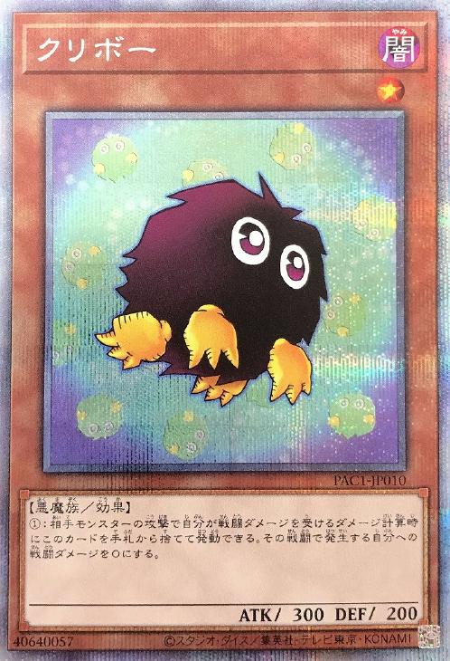 クリボー[横向き]【遊戯王トレカお買得価格通販：CBトレコロ】