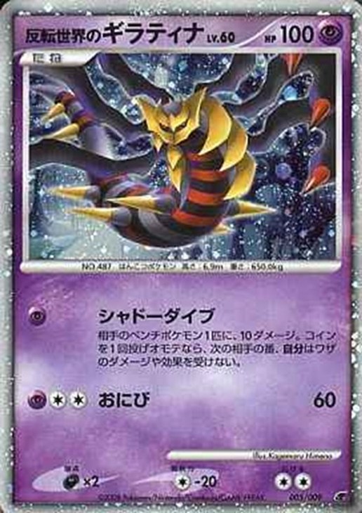 反転世界のギラティナ【ポケモンカードトレカ高価買取価格査定：CB