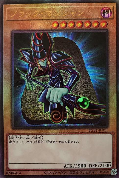 ブラックマジシャン レリーフ ARS10 5つ目 遊戯王 ブラック