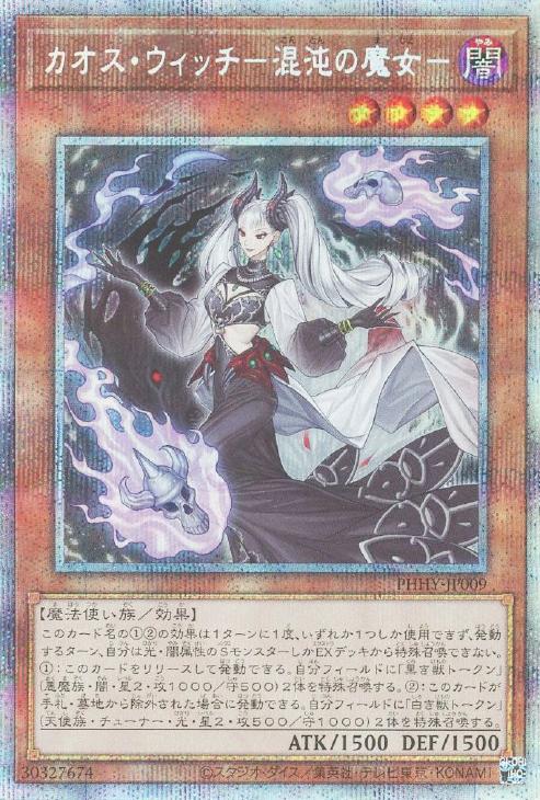 カオス・ウィッチ－混沌の魔女－【遊戯王トレカお買得価格通販：CB
