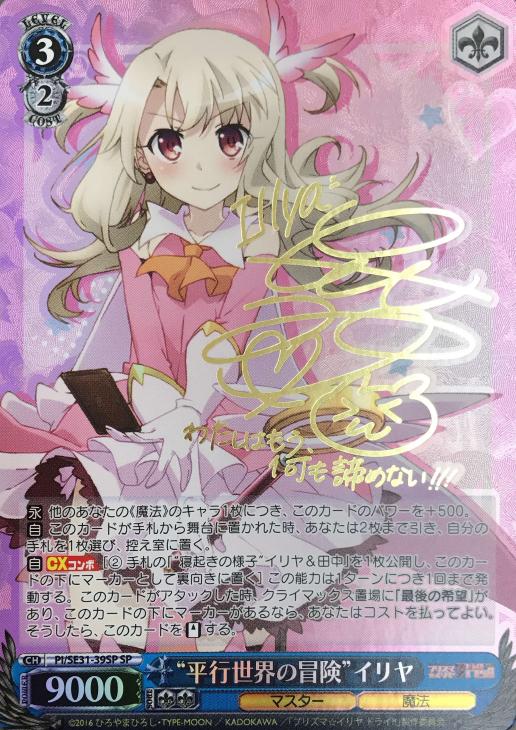 ヴァイスシュヴァルツ 天の衣 イリヤ サイン SP PSA10 ヴァイス