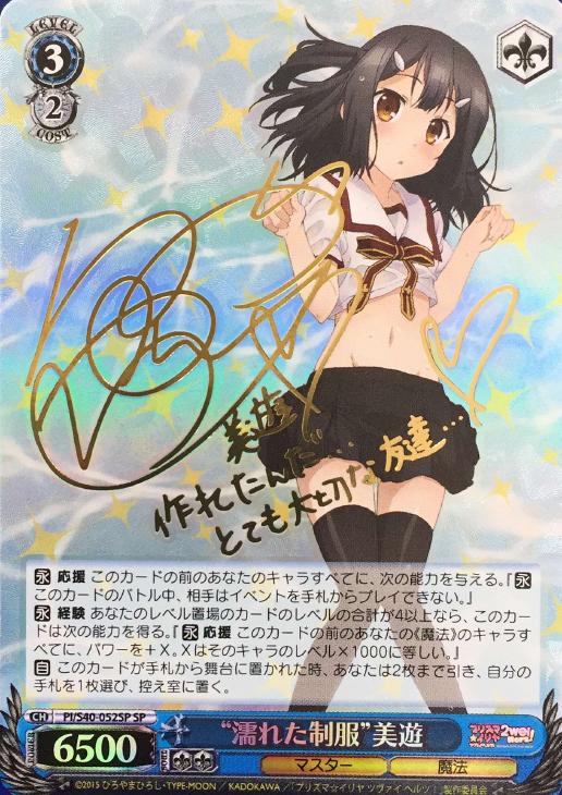 濡れた制服”美遊【ヴァイスシュヴァルツトレカ高価買取価格査定：CB