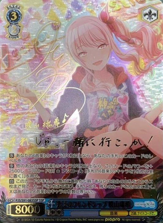 WS ヴァイスシュヴァルツ 気づいてしまった想い 暁山 瑞希 ssp サイン