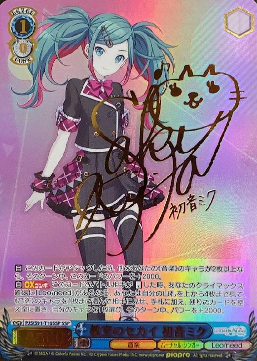 教室のセカイ 初音ミク【ヴァイスシュヴァルツトレカ高価買取価格査定
