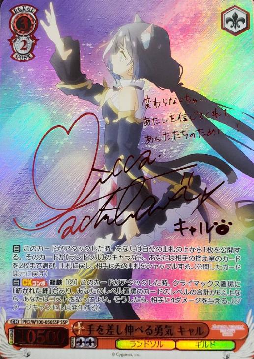 ヴァイス 手を差し伸べる勇気 キャル SSP 3枚セット 美品】ヴァイス