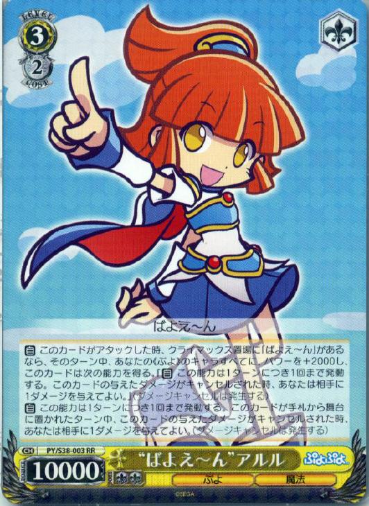 ばよえ～ん”アルル【ヴァイスシュヴァルツトレカ高価買取価格査定：CB