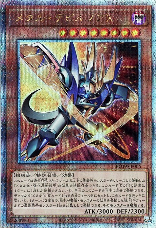 メタル・デビルゾアX【遊戯王トレカお買得価格通販：CBトレコロ】