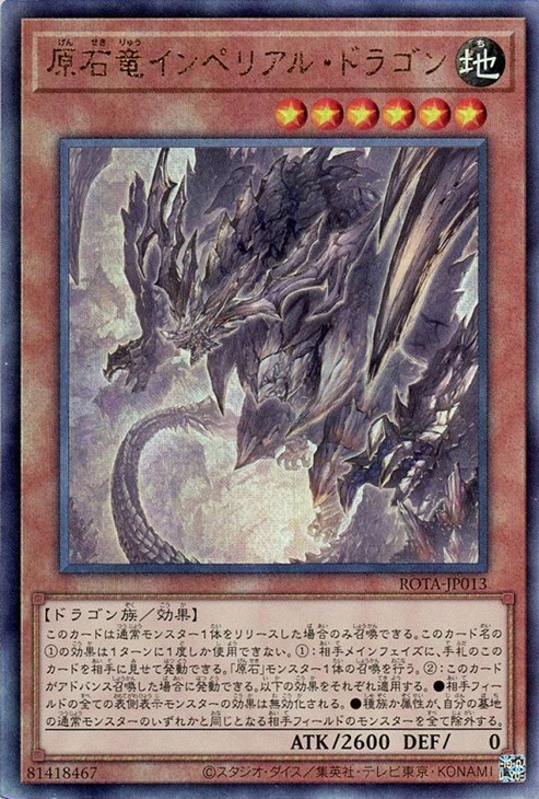 原石竜インペリアル・ドラゴン【遊戯王トレカお買得価格通販：CBトレコロ】